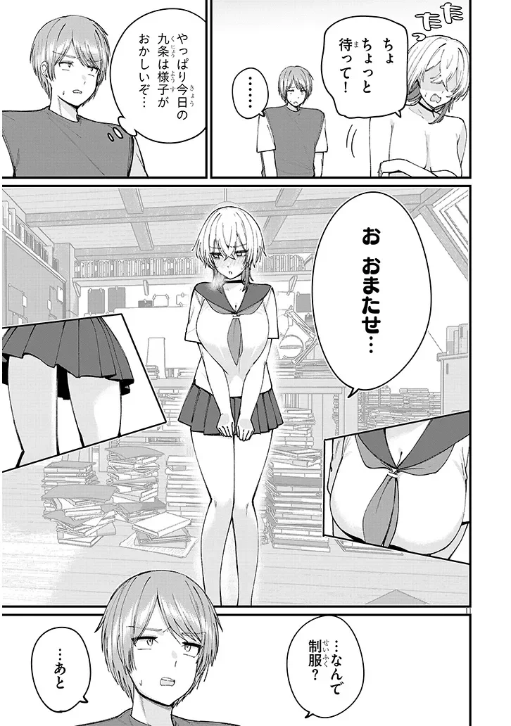 Kakenai node Yattemita Chapter 3 11ページ