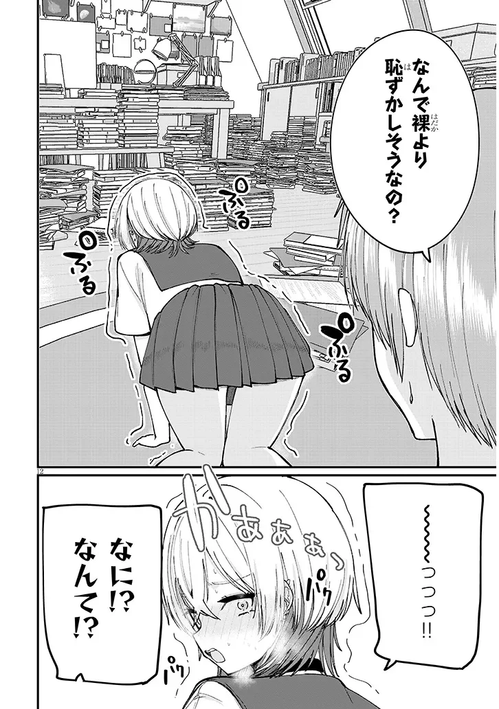 Kakenai node Yattemita Chapter 3 12ページ