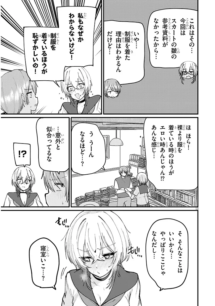 Kakenai node Yattemita Chapter 3 13ページ