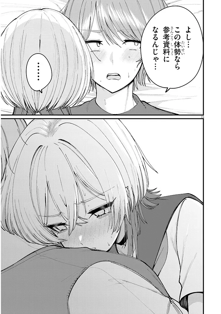 Kakenai node Yattemita Chapter 3 15ページ