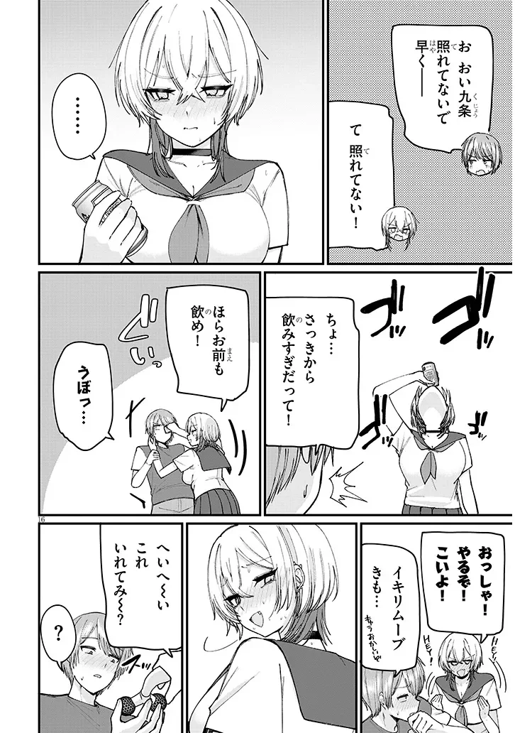 Kakenai node Yattemita Chapter 3 16ページ