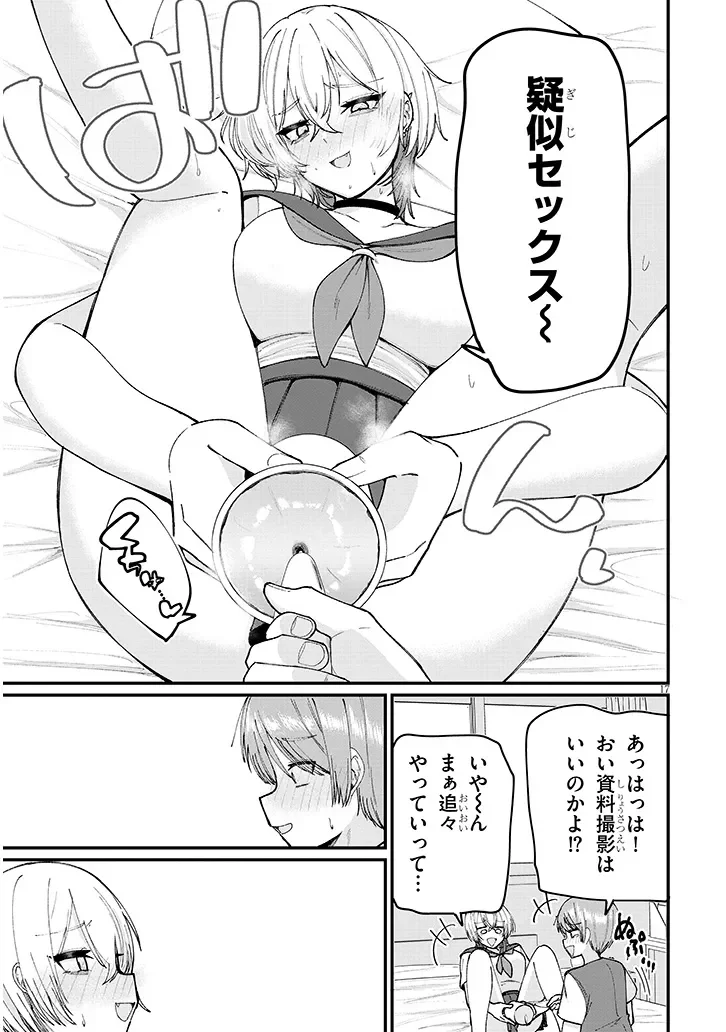 Kakenai node Yattemita Chapter 3 17ページ