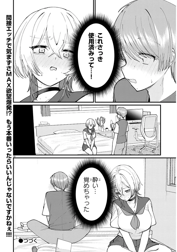 Kakenai node Yattemita Chapter 3 18ページ