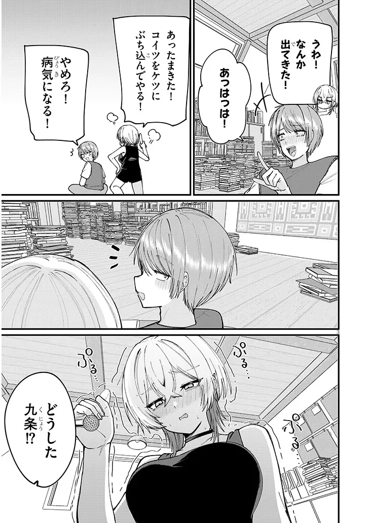 Kakenai node Yattemita Chapter 3 3ページ