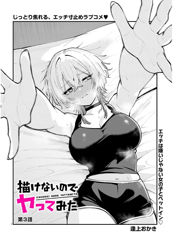 Kakenai node Yattemita Chapter 3 4ページ