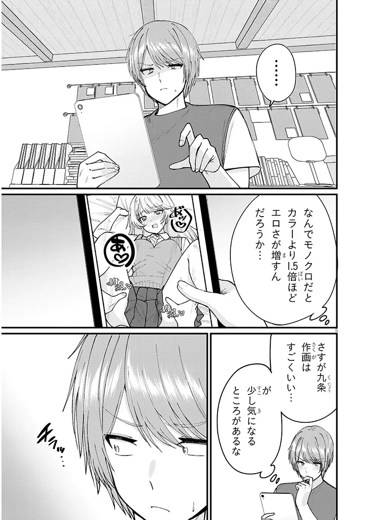 Kakenai node Yattemita Chapter 3 5ページ