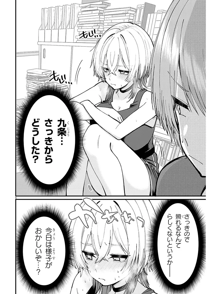 Kakenai node Yattemita Chapter 3 6ページ