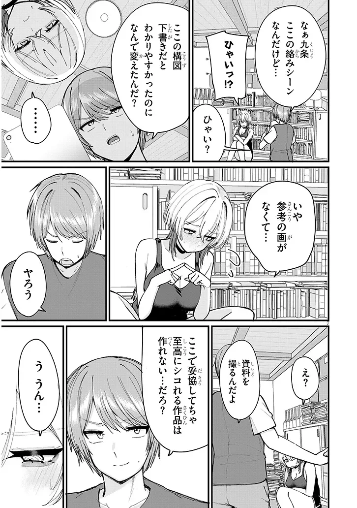 Kakenai node Yattemita Chapter 3 7ページ