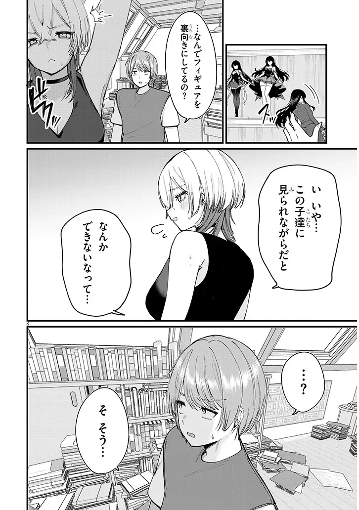 Kakenai node Yattemita Chapter 3 8ページ