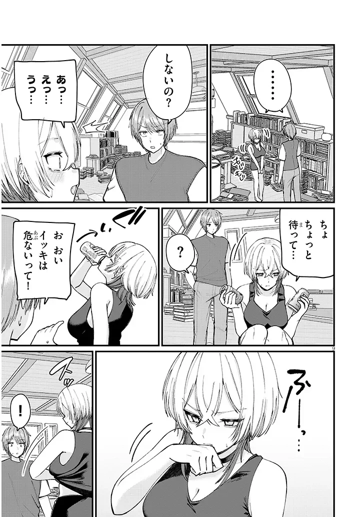Kakenai node Yattemita Chapter 3 9ページ