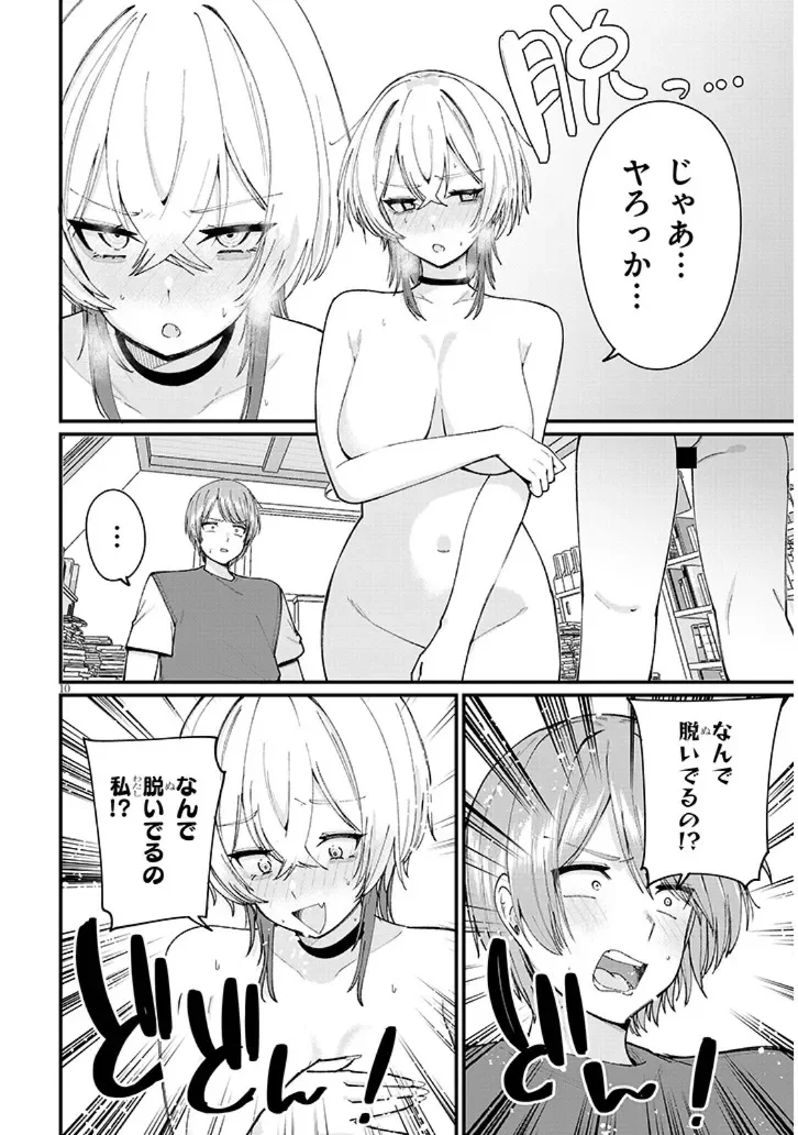 Kakenai node Yattemita Chapter 3 10ページ