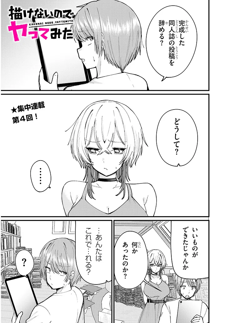 Kakenai node Yattemita Chapter 4 1ページ