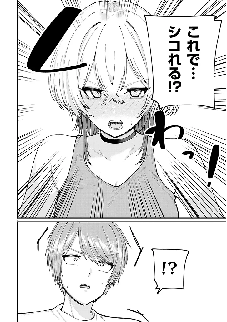 Kakenai node Yattemita Chapter 4 2ページ