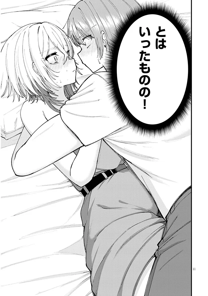 Kakenai node Yattemita Chapter 4 11ページ