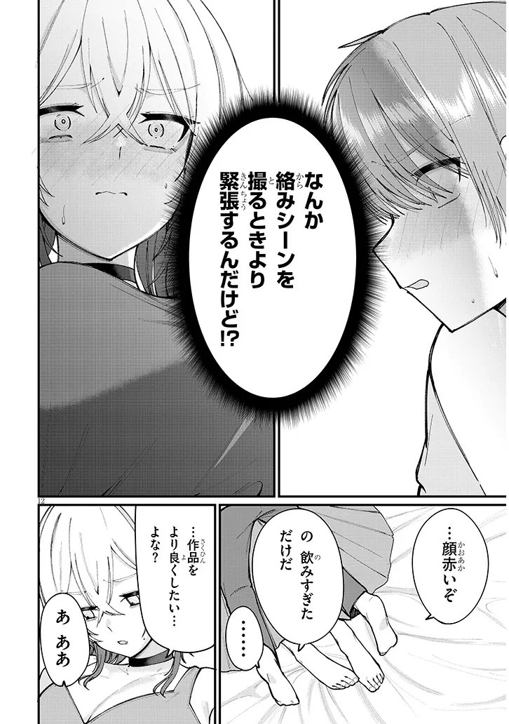 Kakenai node Yattemita Chapter 4 12ページ