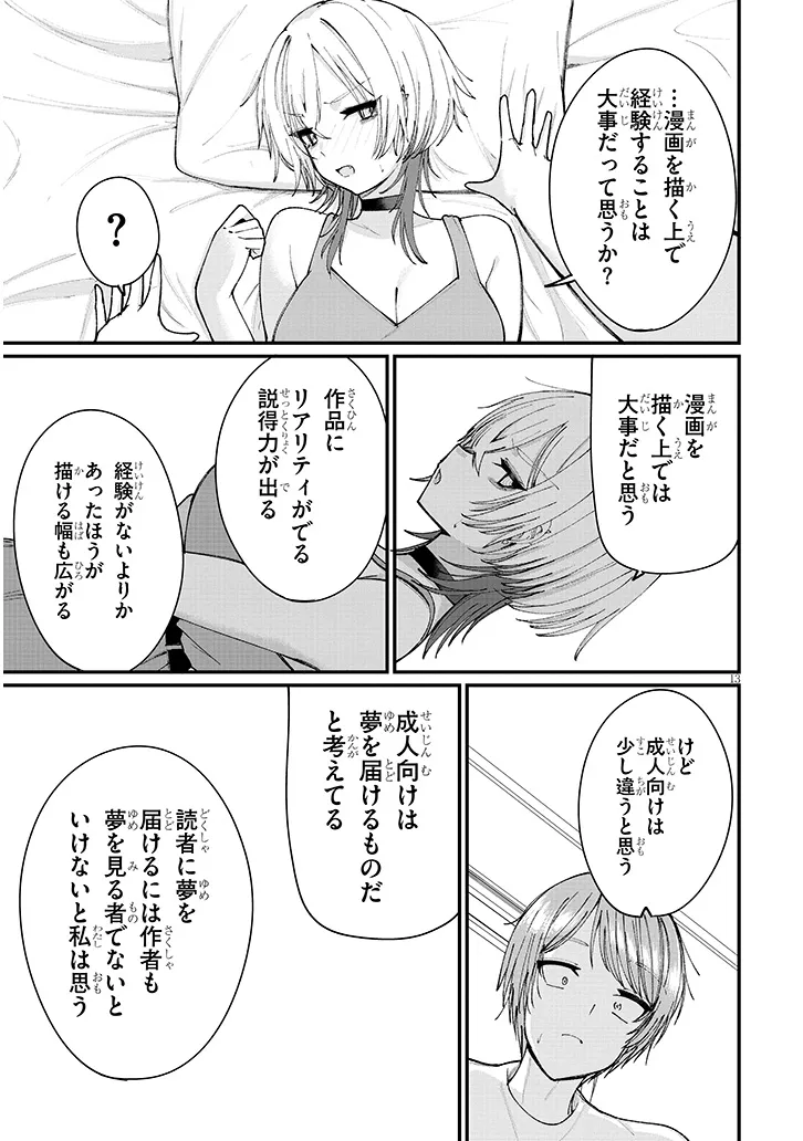 Kakenai node Yattemita Chapter 4 13ページ