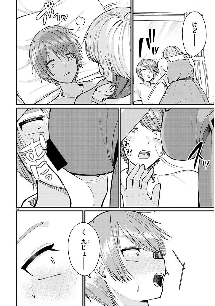Kakenai node Yattemita Chapter 4 14ページ