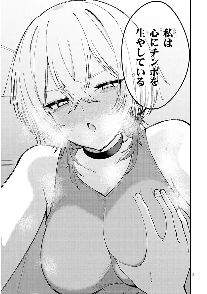 Kakenai node Yattemita Chapter 4 15ページ