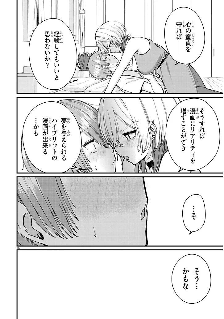 Kakenai node Yattemita Chapter 4 16ページ