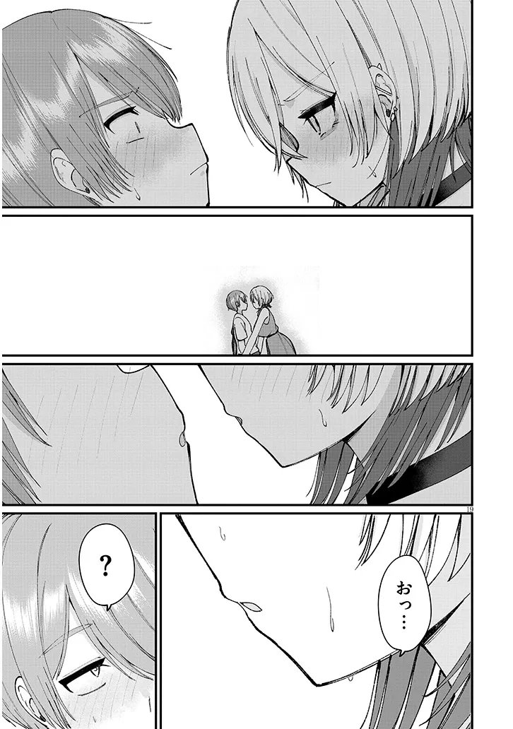 Kakenai node Yattemita Chapter 4 19ページ