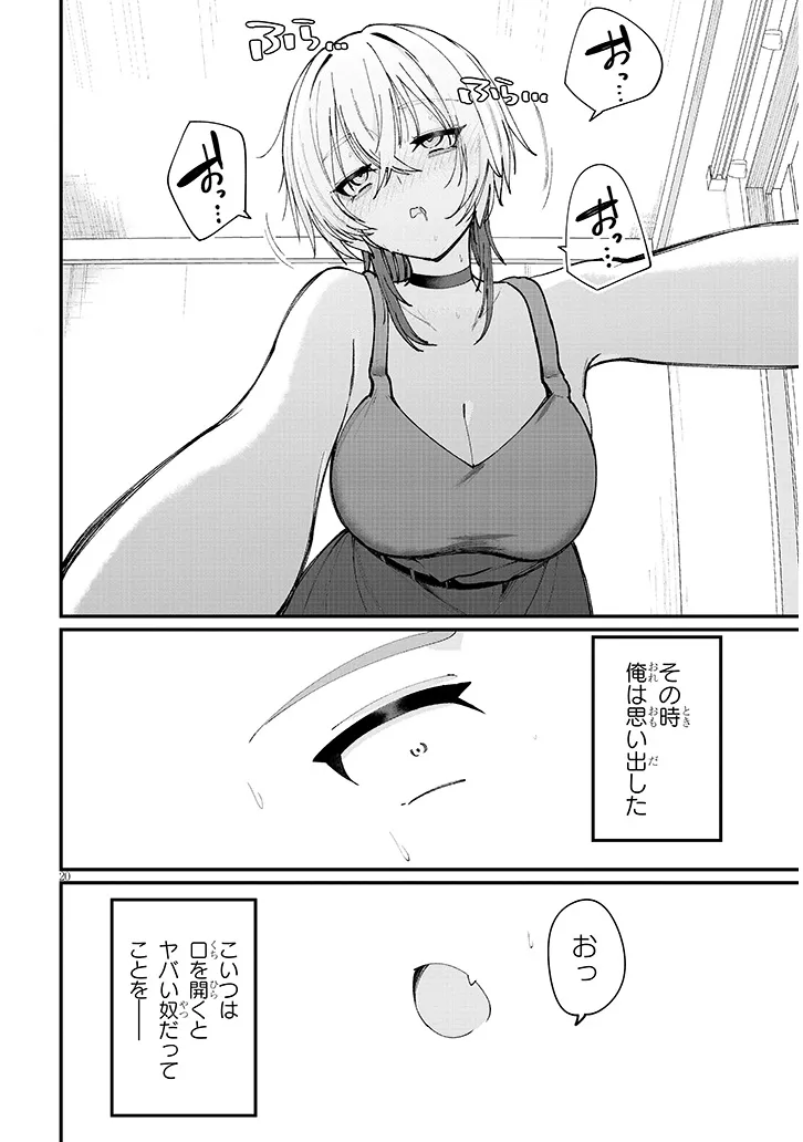 Kakenai node Yattemita Chapter 4 20ページ