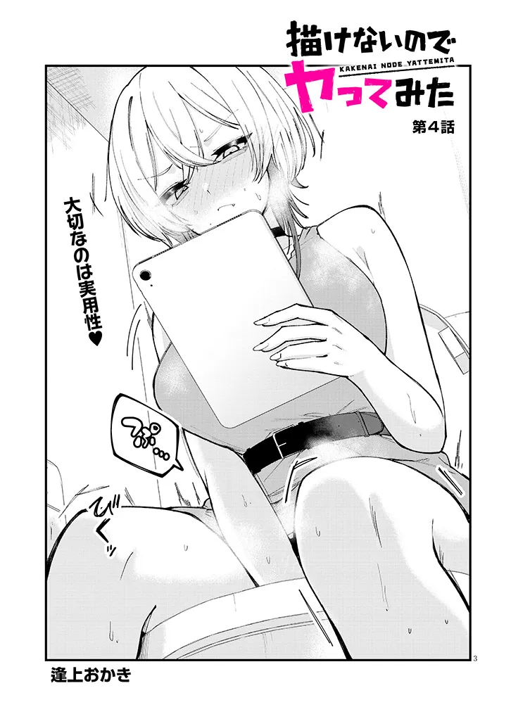 Kakenai node Yattemita Chapter 4 3ページ