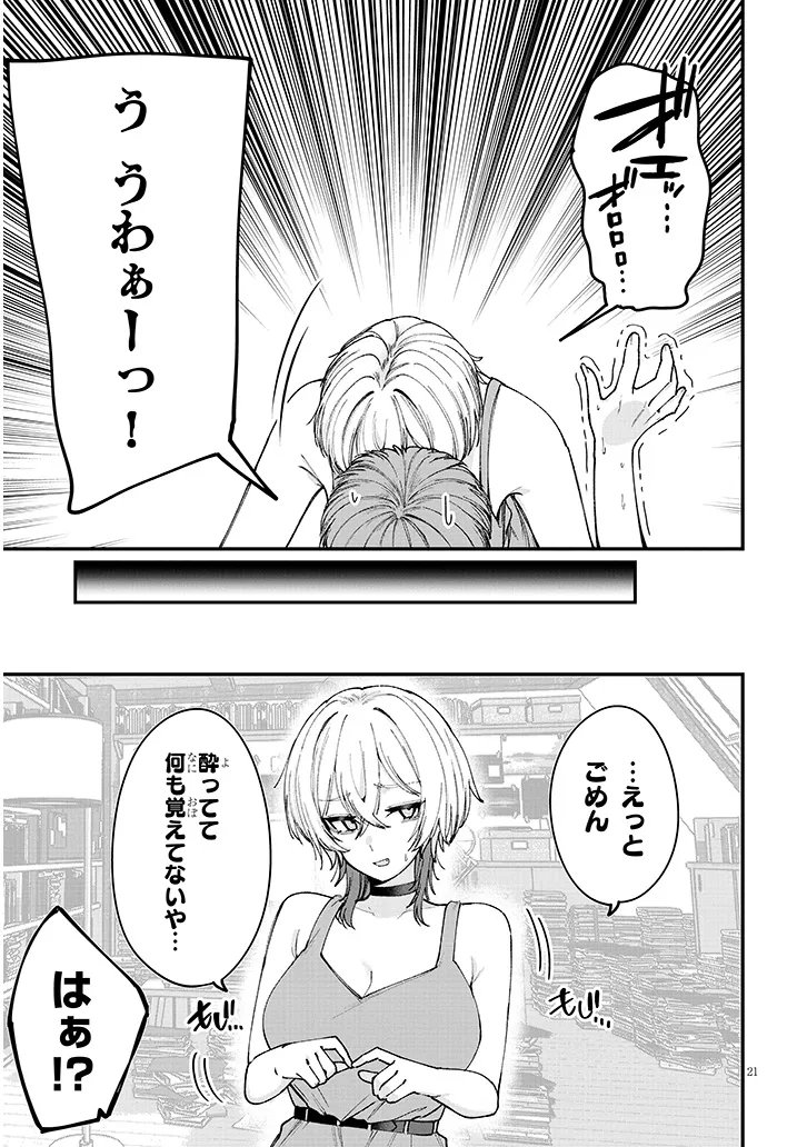 Kakenai node Yattemita Chapter 4 21ページ