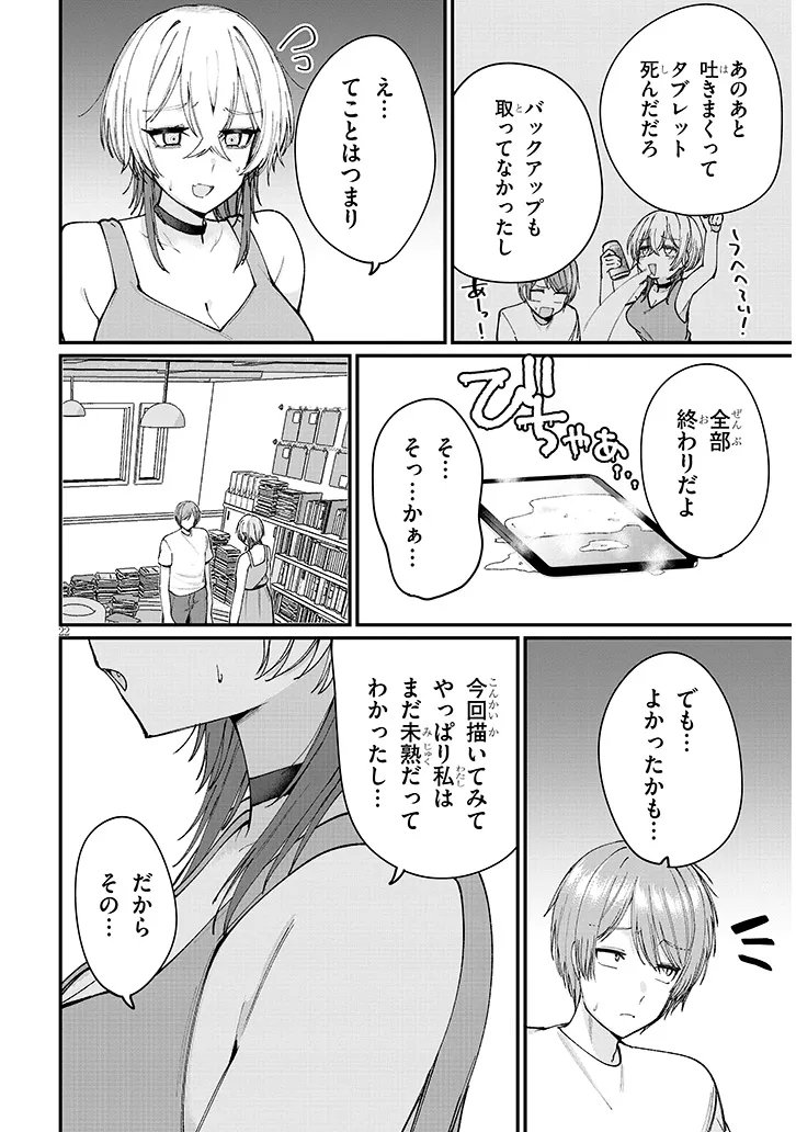 Kakenai node Yattemita Chapter 4 22ページ
