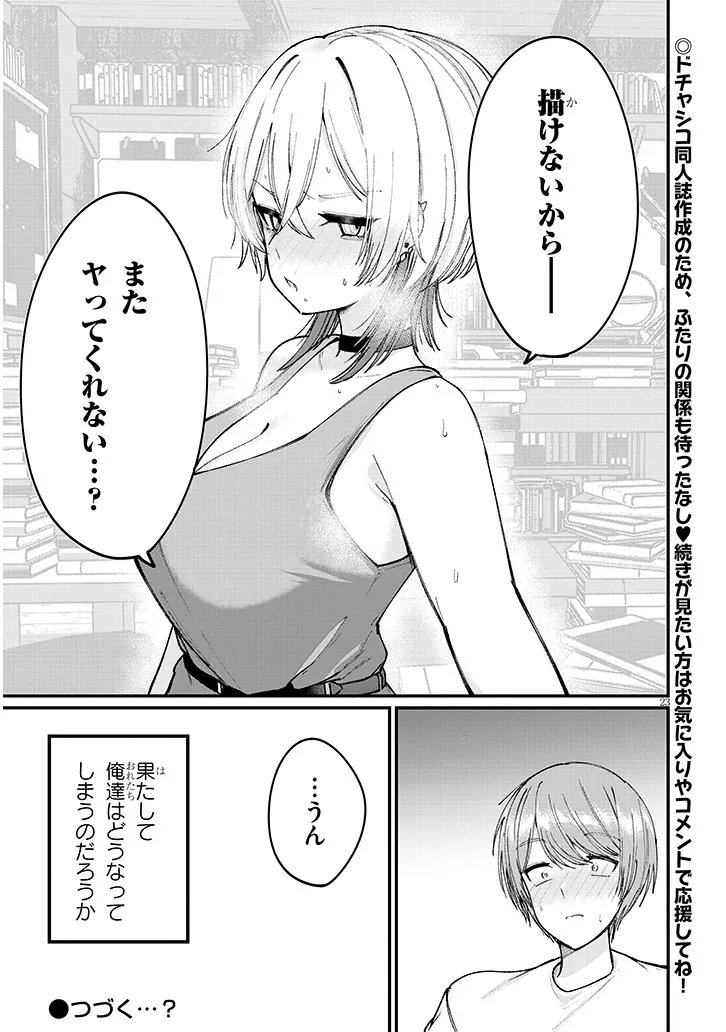Kakenai node Yattemita Chapter 4 23ページ