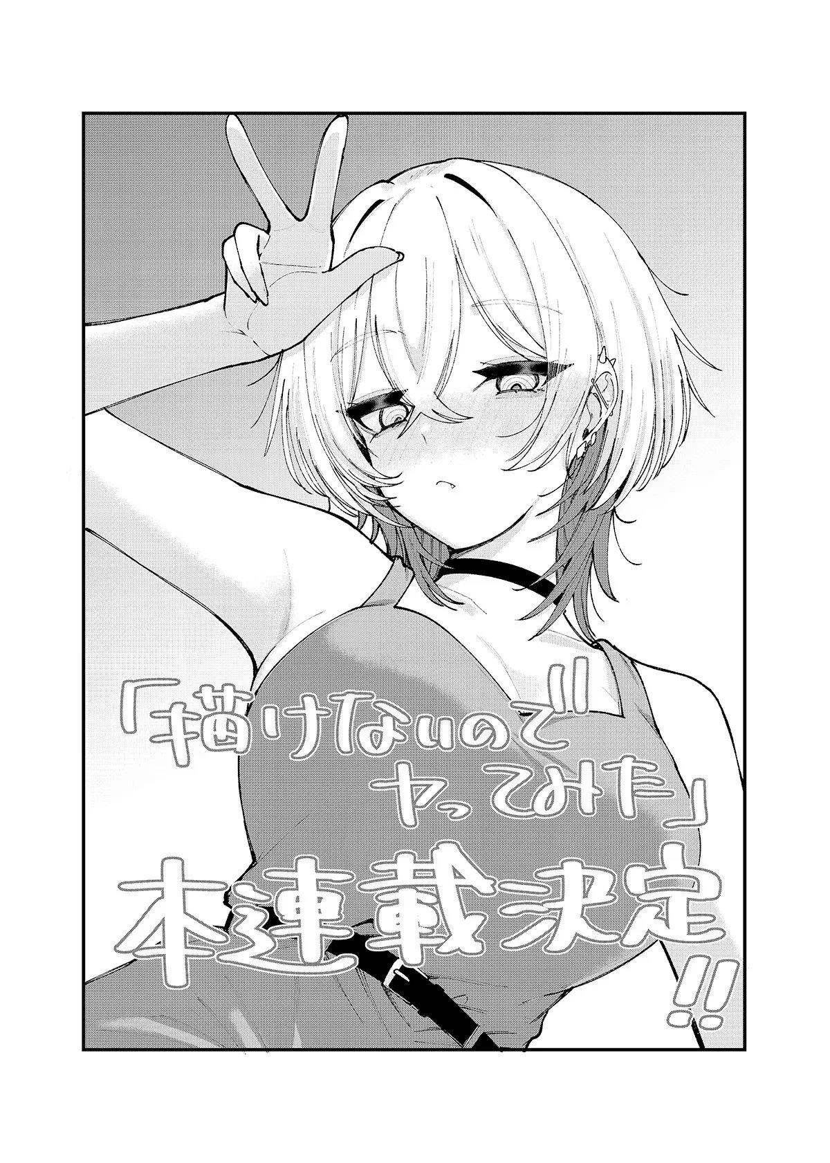 Kakenai node Yattemita Chapter 4 24ページ