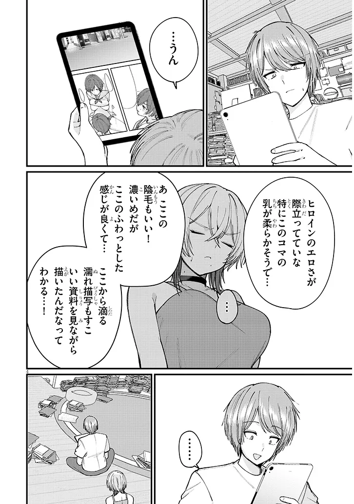 Kakenai node Yattemita Chapter 4 4ページ