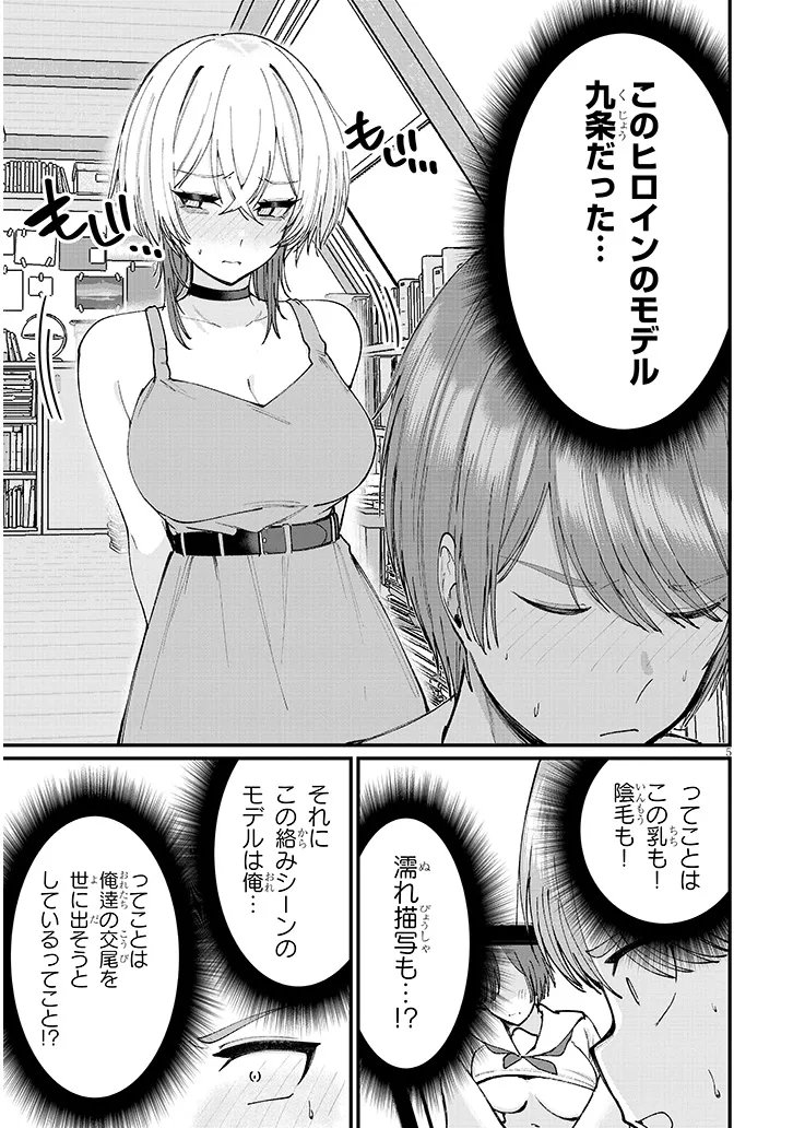Kakenai node Yattemita Chapter 4 5ページ