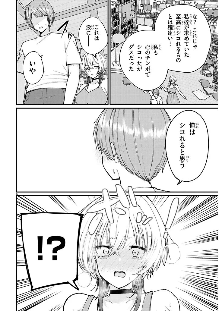 Kakenai node Yattemita Chapter 4 6ページ