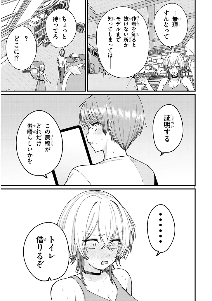 Kakenai node Yattemita Chapter 4 7ページ