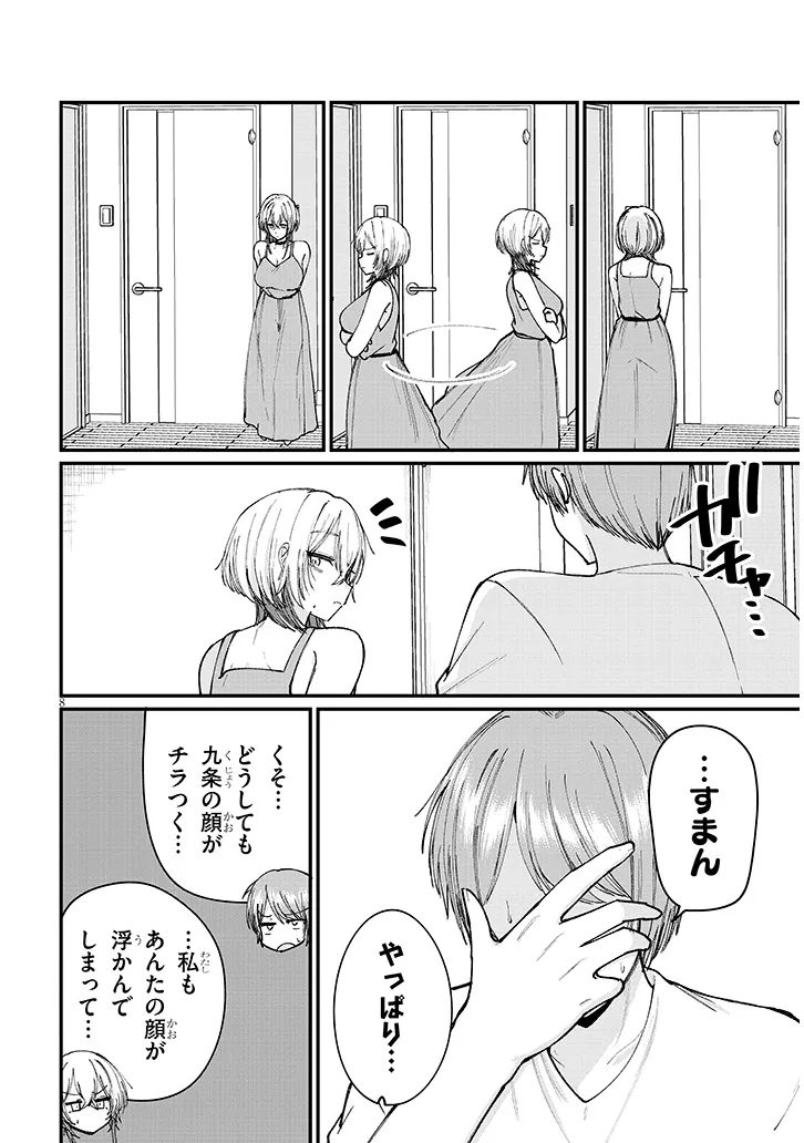Kakenai node Yattemita Chapter 4 8ページ