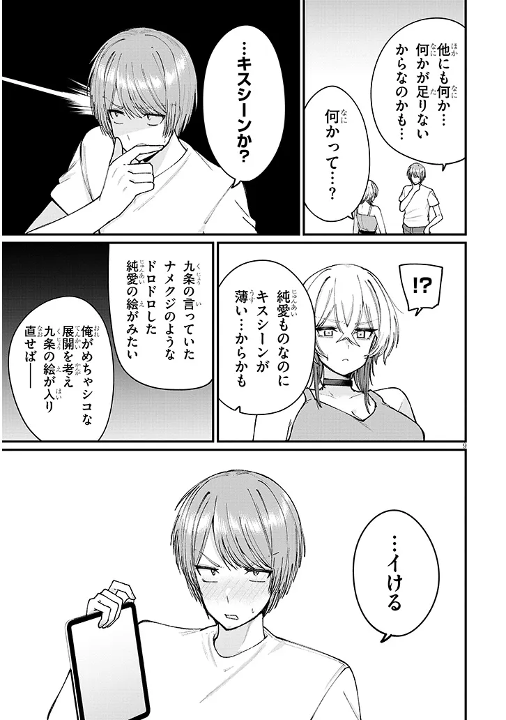 Kakenai node Yattemita Chapter 4 9ページ
