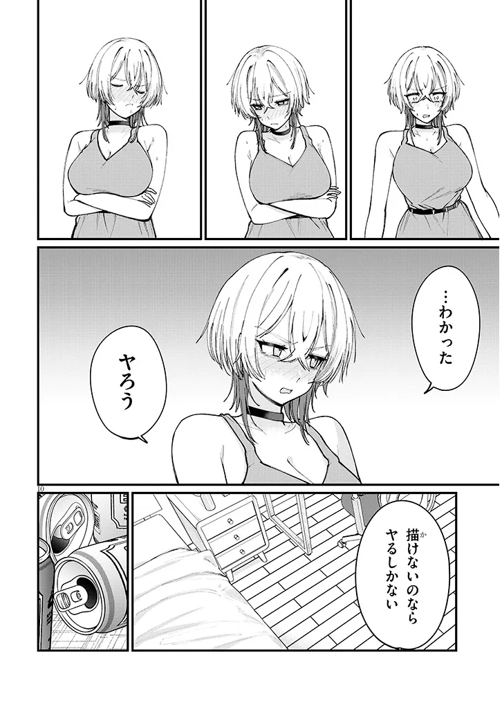 Kakenai node Yattemita Chapter 4 10ページ