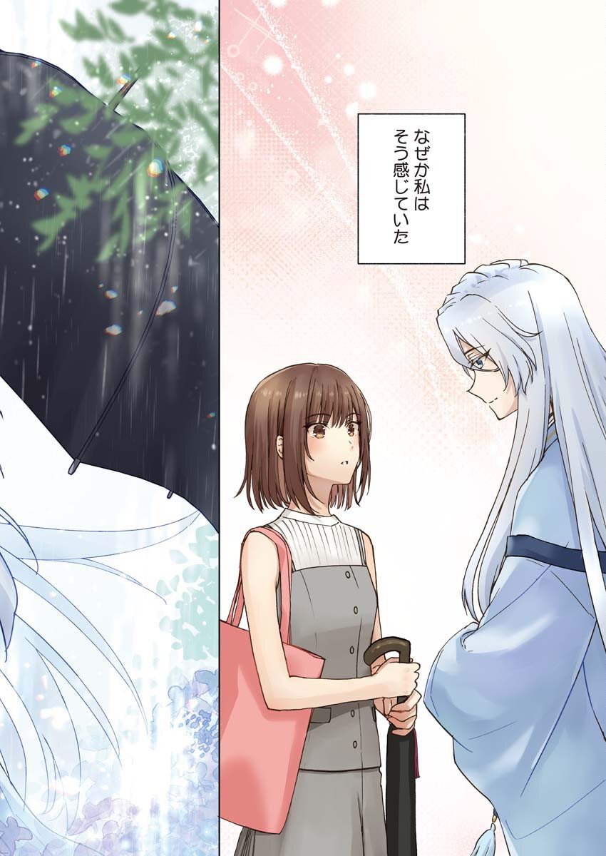 Kyoto Kamigamo, Kamigakushi no Iinazuke Chapter 1 2ページ