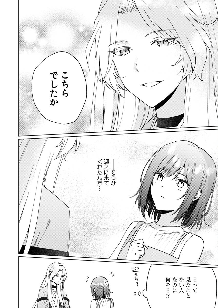 Kyoto Kamigamo, Kamigakushi no Iinazuke Chapter 1 12ページ