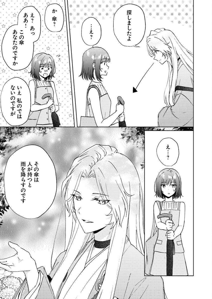 Kyoto Kamigamo, Kamigakushi no Iinazuke Chapter 1 13ページ