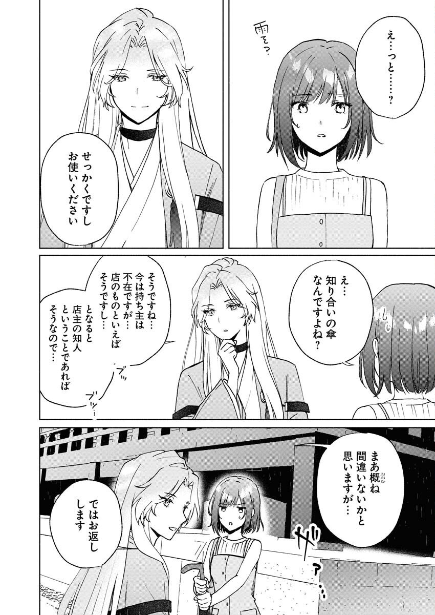 Kyoto Kamigamo, Kamigakushi no Iinazuke Chapter 1 14ページ