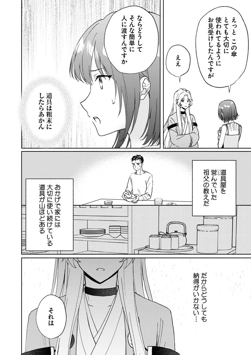 Kyoto Kamigamo, Kamigakushi no Iinazuke Chapter 1 16ページ