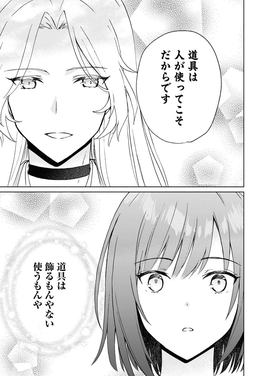 Kyoto Kamigamo, Kamigakushi no Iinazuke Chapter 1 17ページ