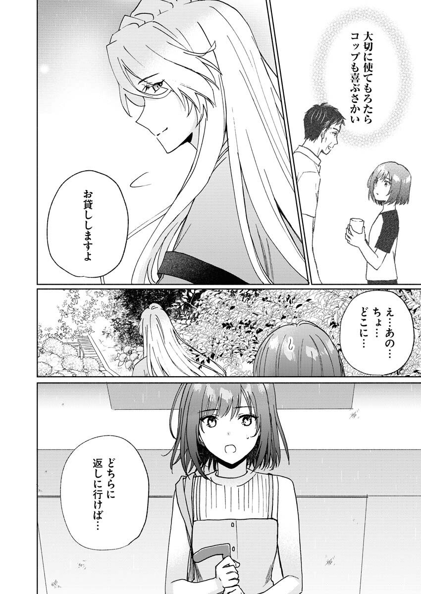 Kyoto Kamigamo, Kamigakushi no Iinazuke Chapter 1 18ページ