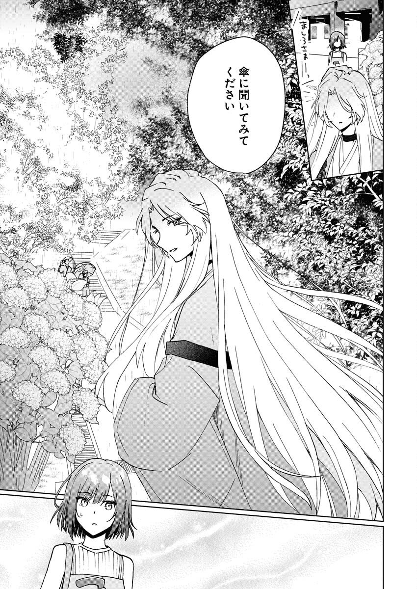 Kyoto Kamigamo, Kamigakushi no Iinazuke Chapter 1 19ページ