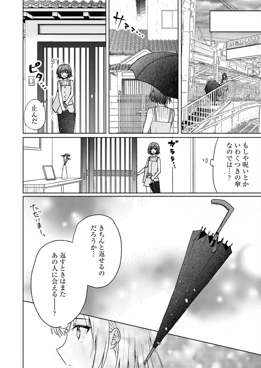 Kyoto Kamigamo, Kamigakushi no Iinazuke Chapter 1 20ページ