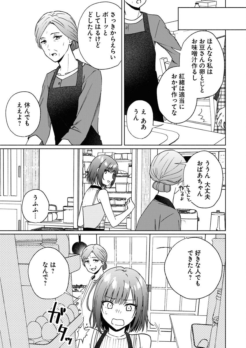 Kyoto Kamigamo, Kamigakushi no Iinazuke Chapter 1 21ページ