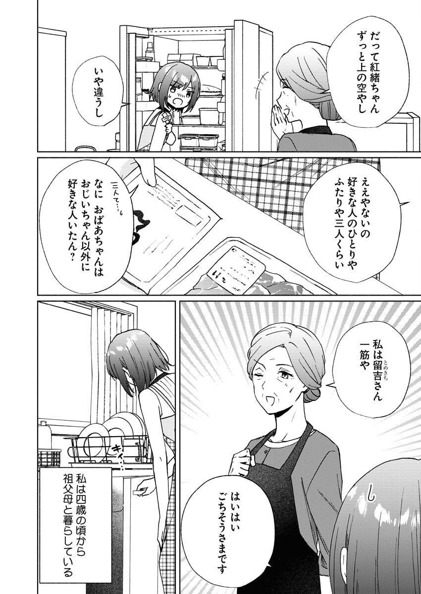Kyoto Kamigamo, Kamigakushi no Iinazuke Chapter 1 22ページ