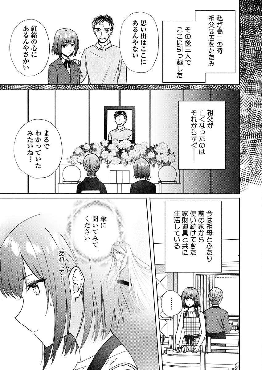 Kyoto Kamigamo, Kamigakushi no Iinazuke Chapter 1 23ページ