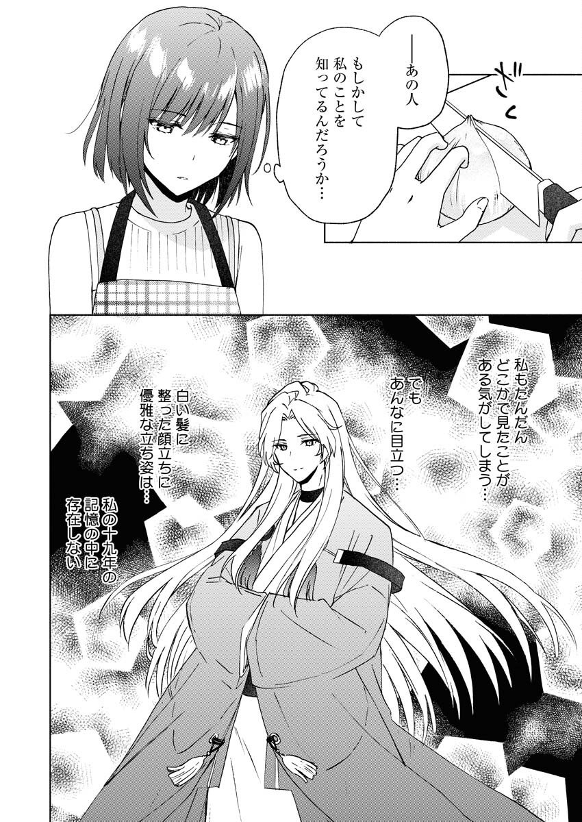Kyoto Kamigamo, Kamigakushi no Iinazuke Chapter 1 24ページ